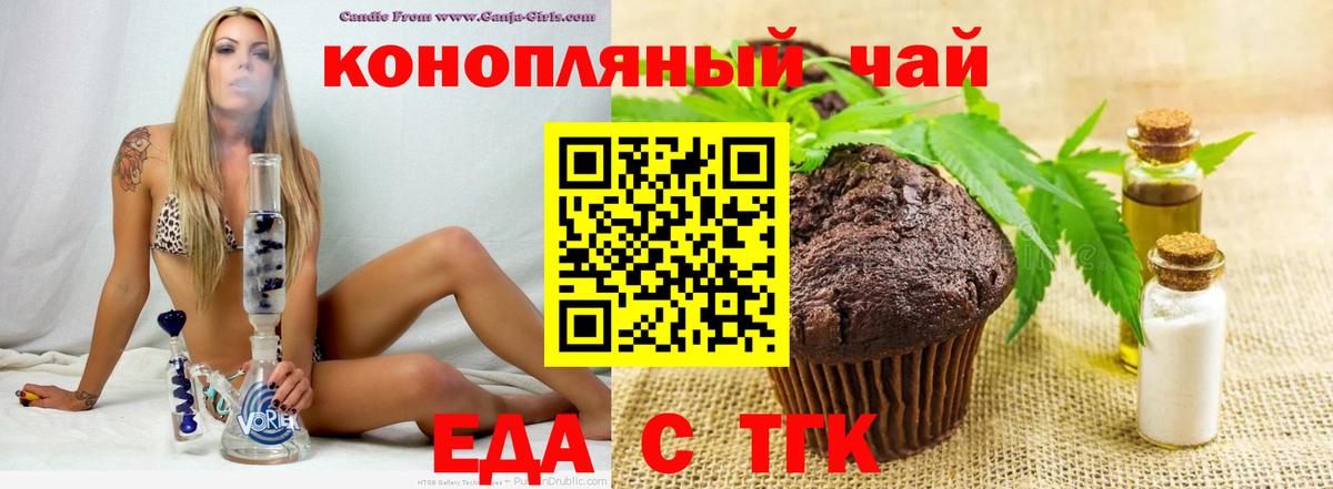 Печенье с ТГК марихуана  Вход с VPN  Гатчина 