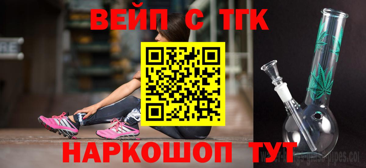 ТГК жижа Гатчина